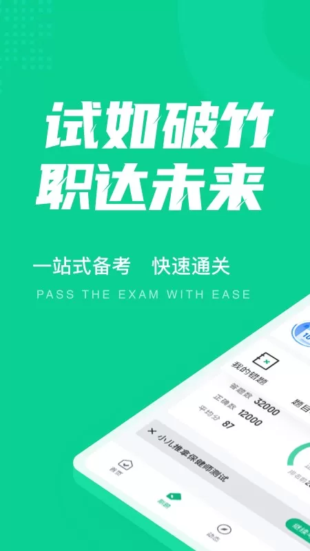 小儿推拿保健师聚题库app下载