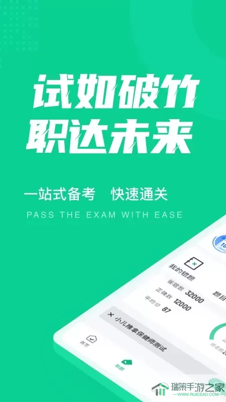 小儿推拿保健师聚题库app下载