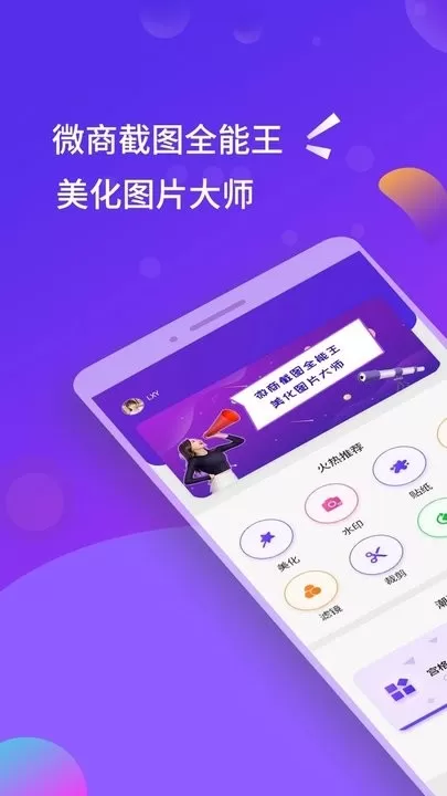 微商截图全能王app下载