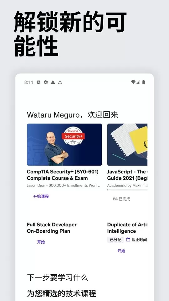 Udemy优领思学习官网版app