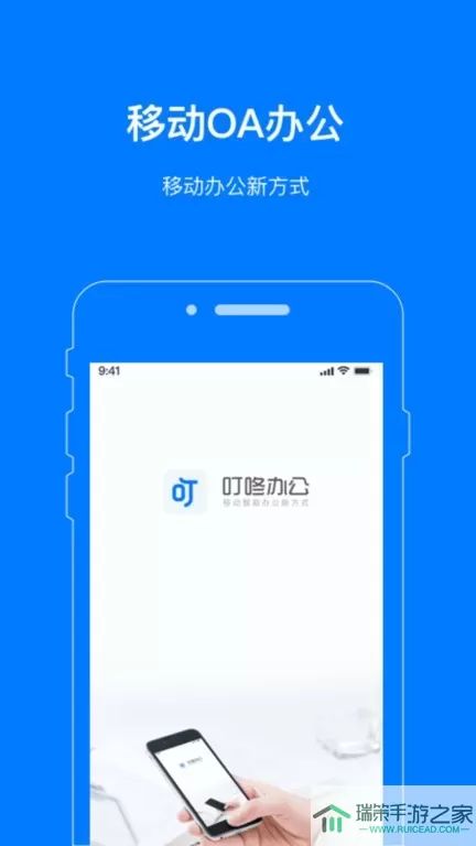 叮咚办公官网版手机版