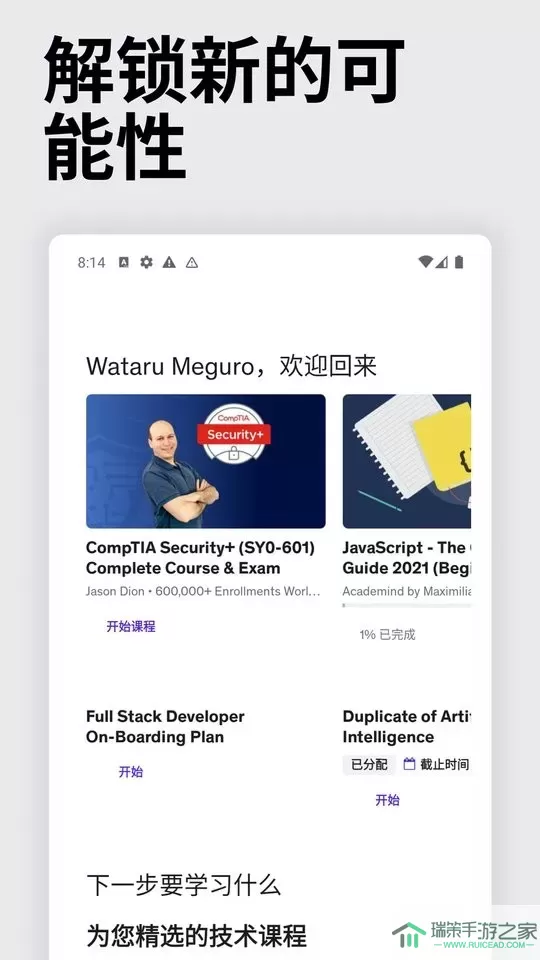 Udemy优领思学习官网版app