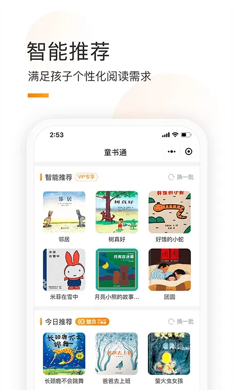 童书通app最新版