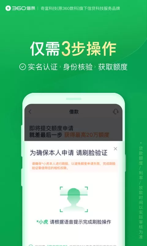 360借条app最新版