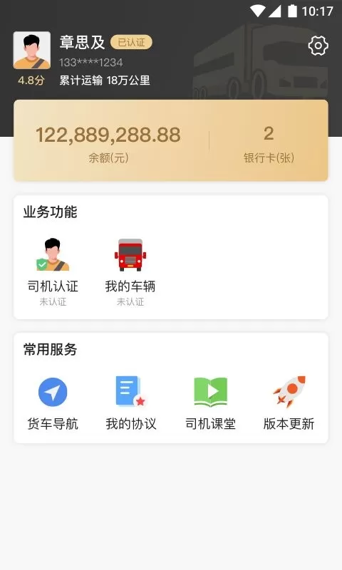 石聚才司机官网版app