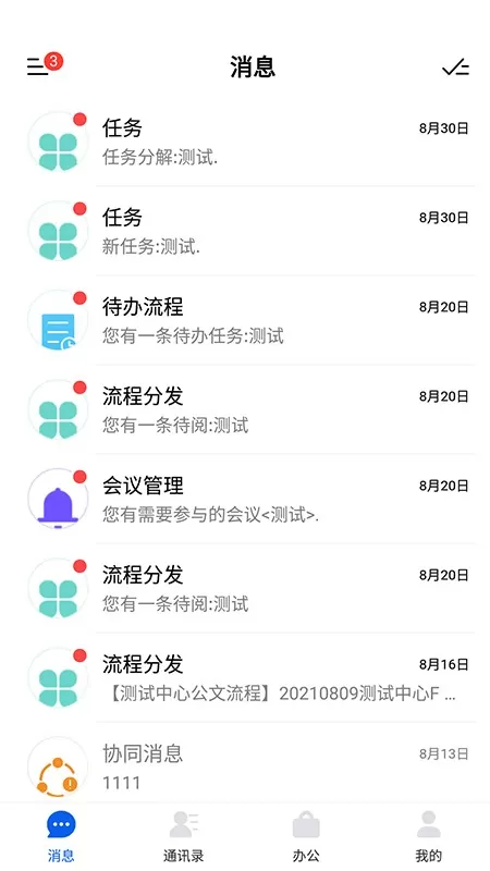 永中智慧办公官网版app