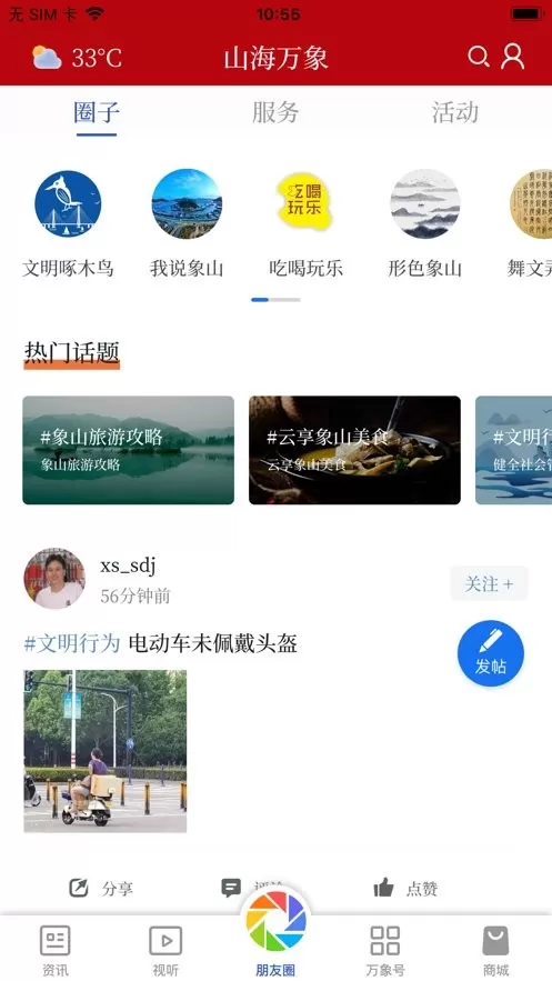 山海万象官网版app