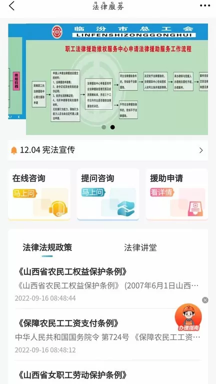 临汾工会安卓版最新版