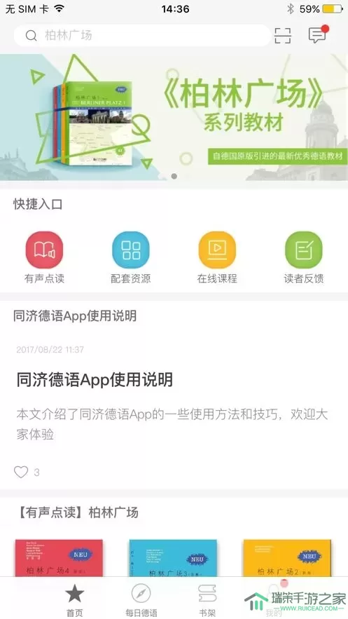 同济德语官网版app