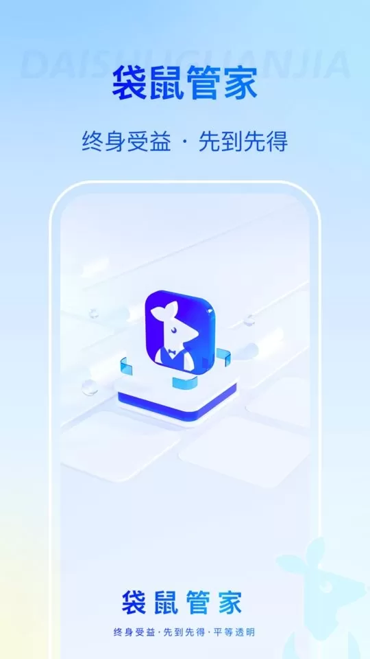 袋鼠管家老版本下载