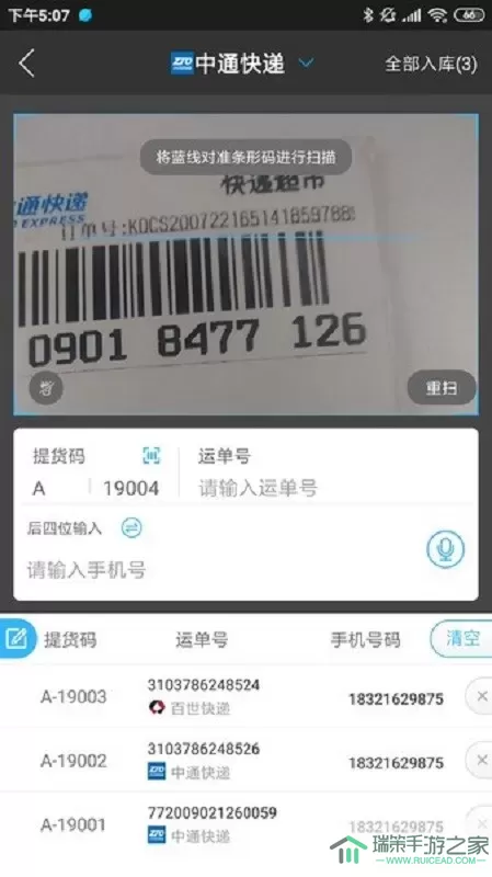 快递超市官网版app