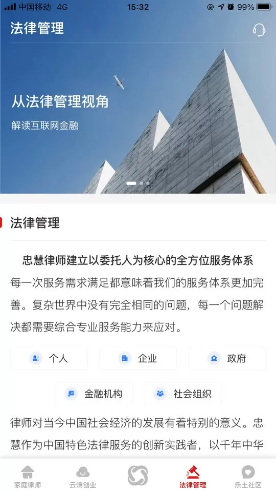 忠慧律师下载免费版