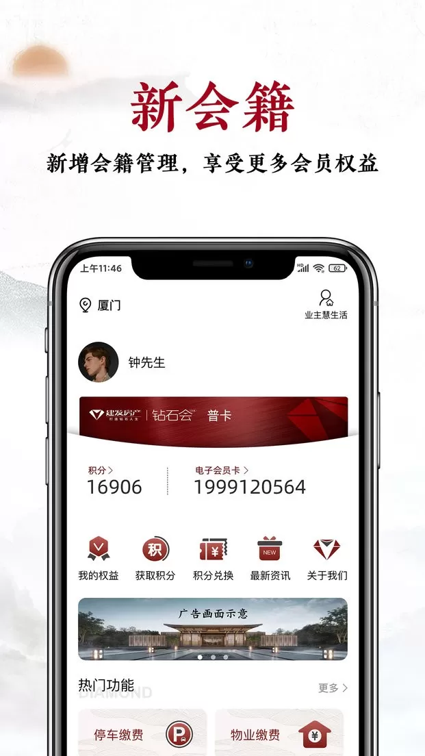 建发钻石会app下载