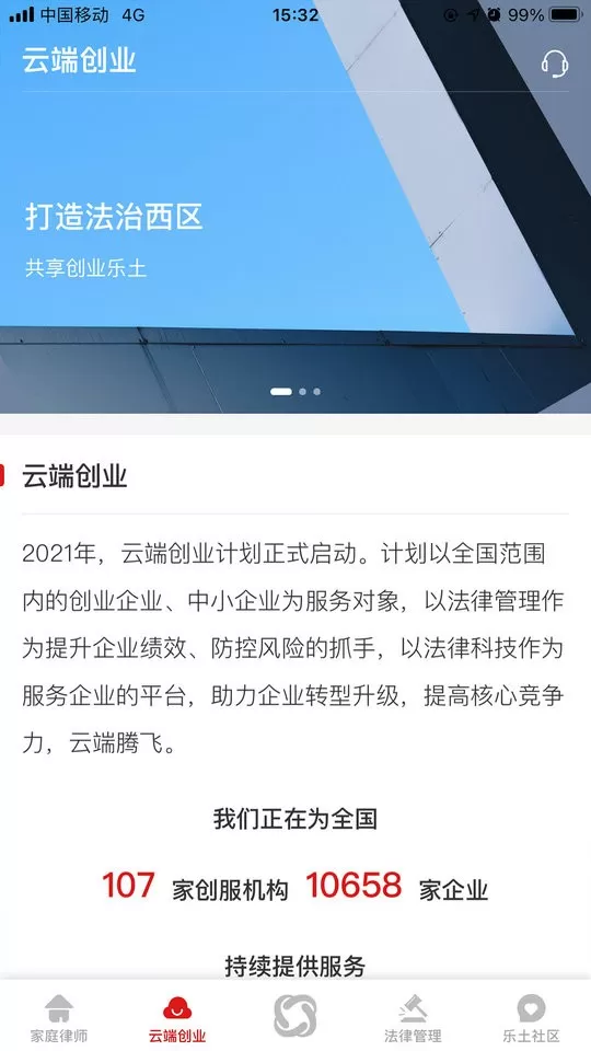 忠慧律师下载免费版