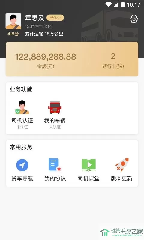 石聚才司机官网版app