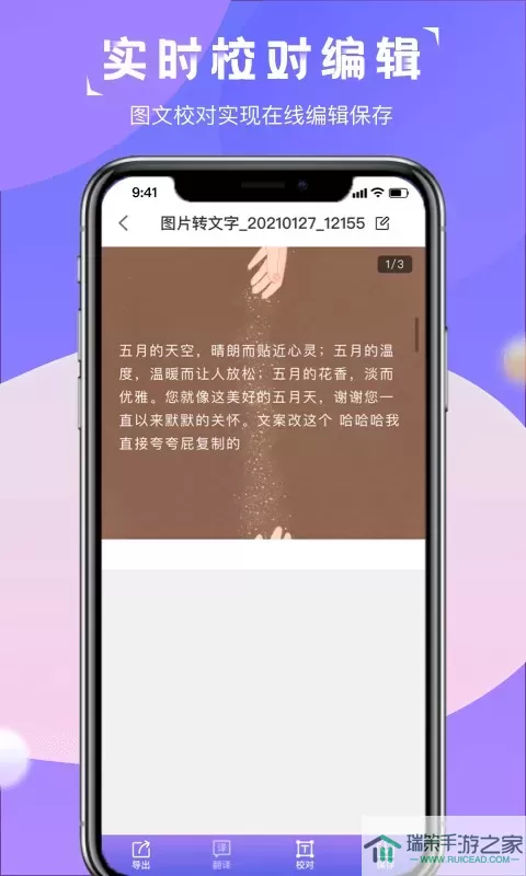 图片转文字识别精灵免费版下载