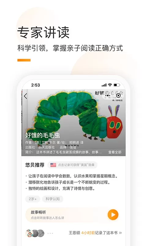 童书通app最新版