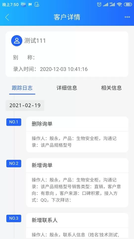 博科CRM下载官网版