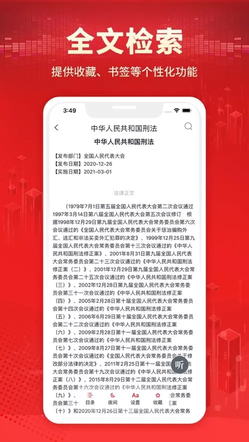 中国法院网下载最新版本