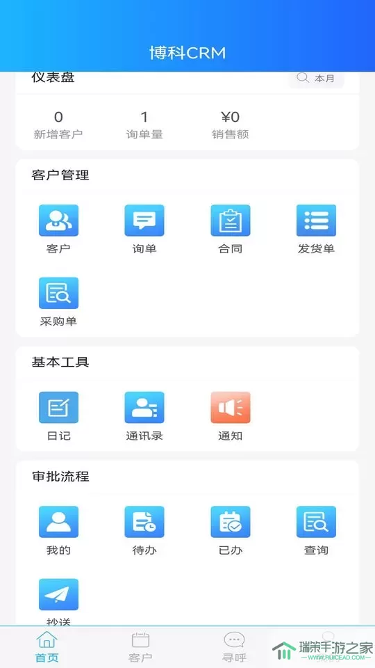 博科CRM下载官网版