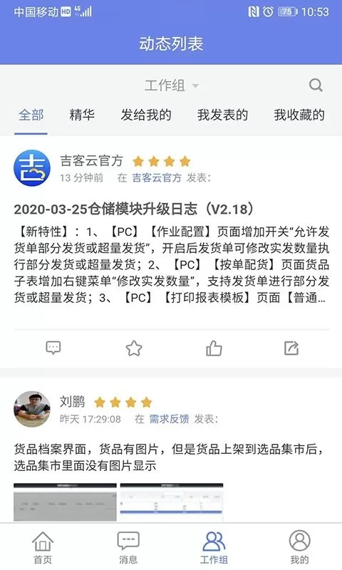 吉客云ERP进销存官网版旧版本