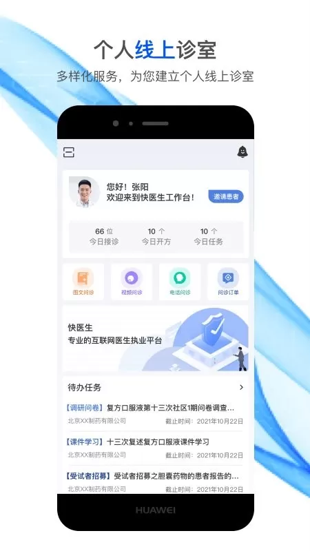 快医生官网版app