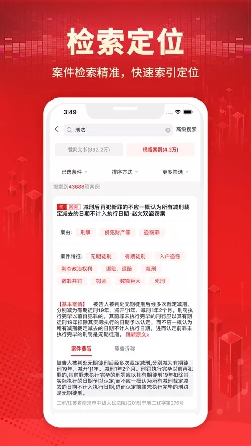 中国法院网下载最新版本