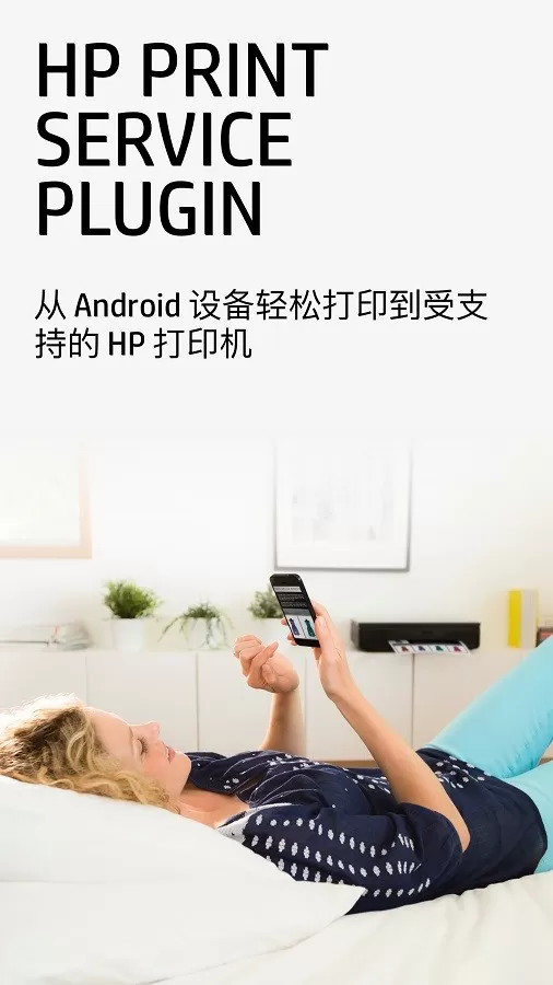 HP 打印服务插件下载安卓版