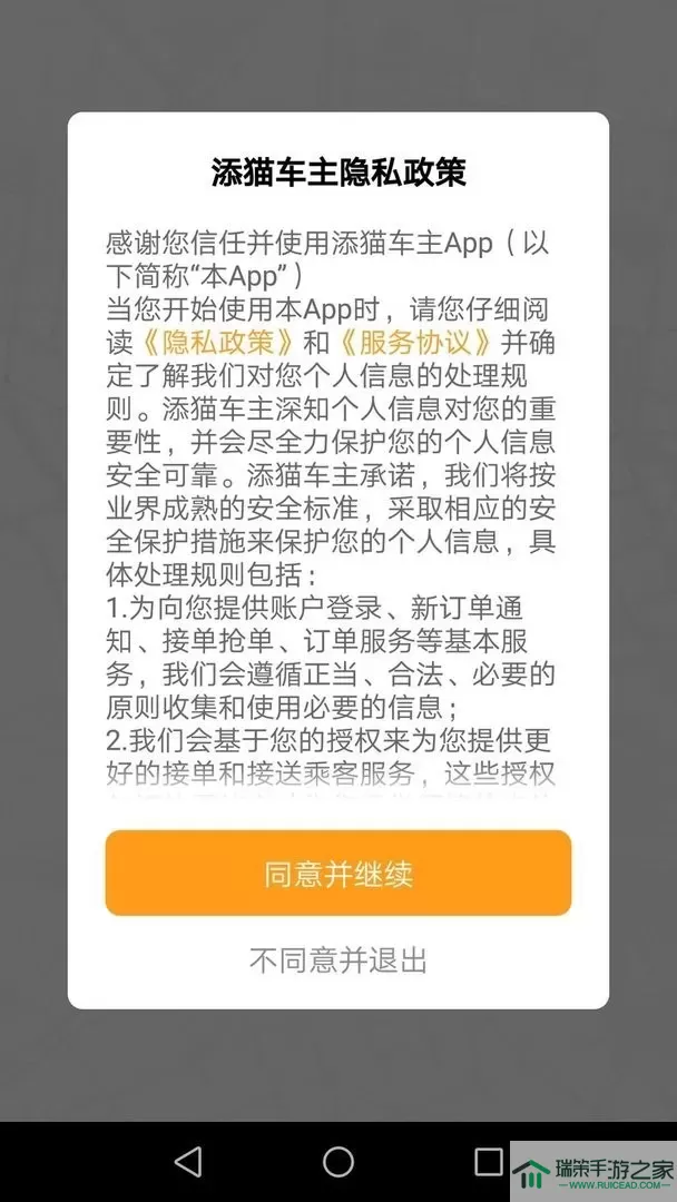 添猫车主官网版app