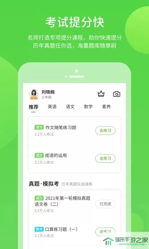 上教学习下载app