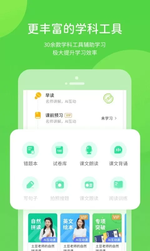 上教学习下载app