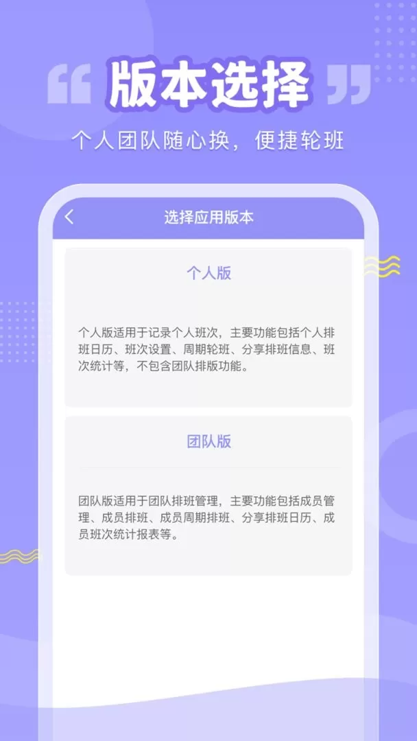 超级排班表官网版手机版