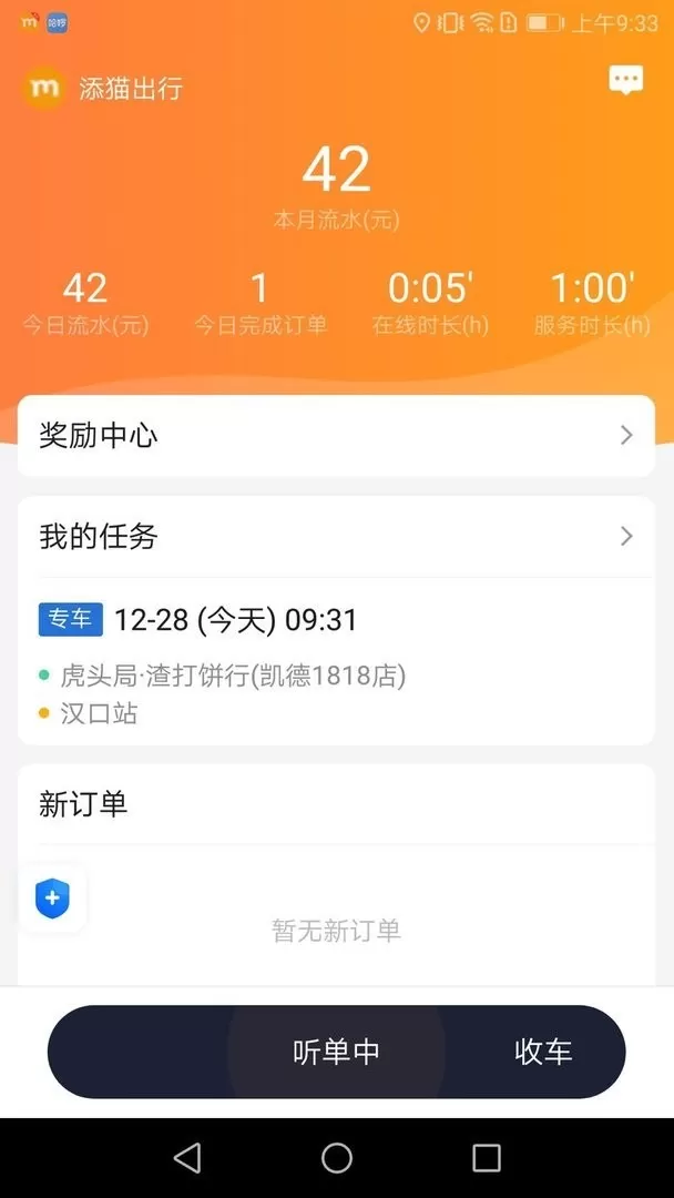 添猫车主官网版app