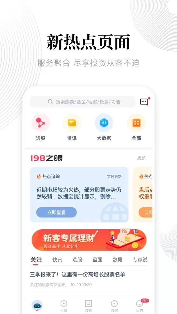 东兴198最新版下载