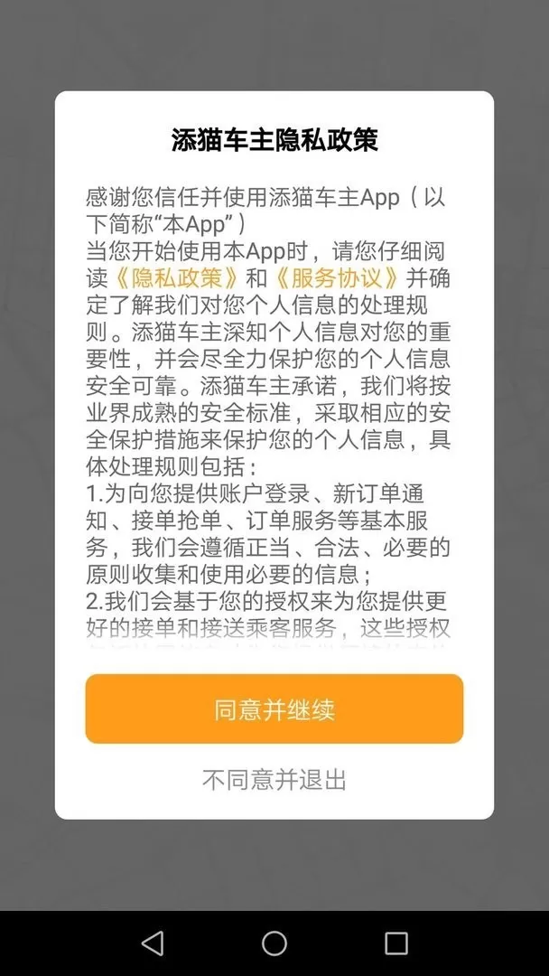 添猫车主官网版app