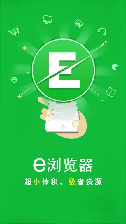 e浏览器最新版本下载