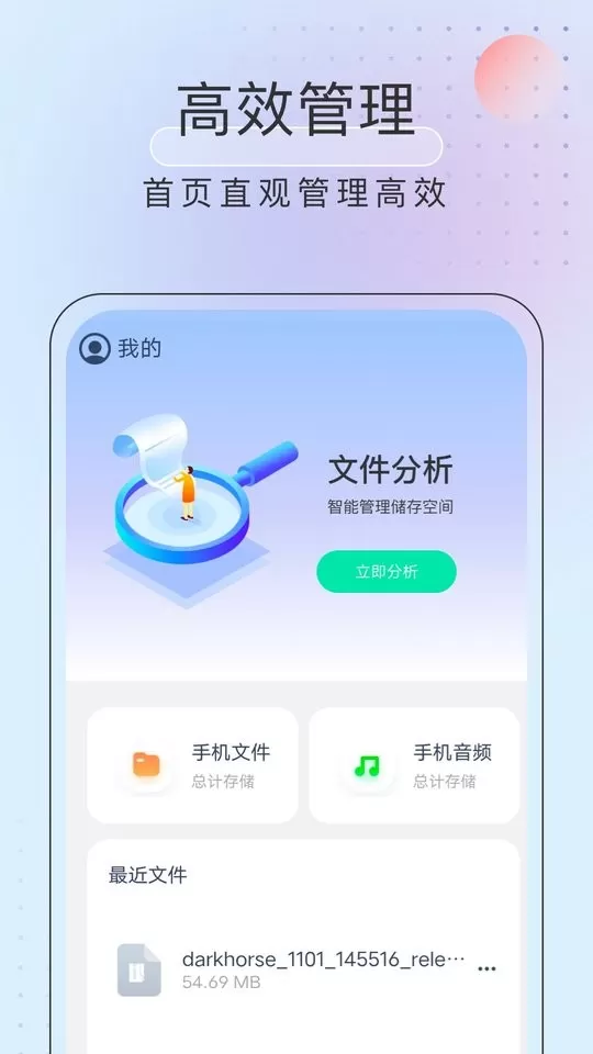 黑马优化卫士app安卓版