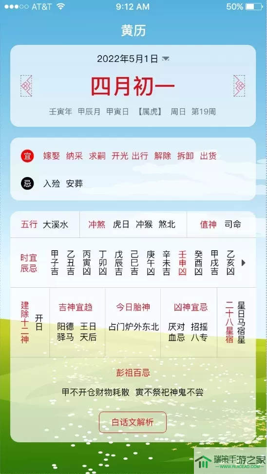 沙漏日历手机版下载