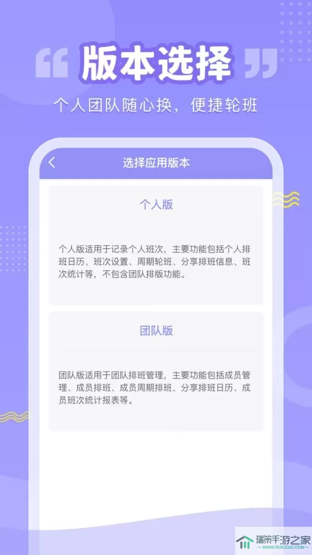 超级排班表官网版手机版