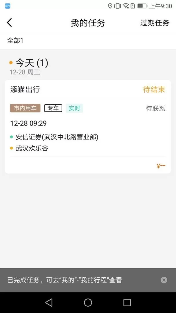 添猫车主官网版app