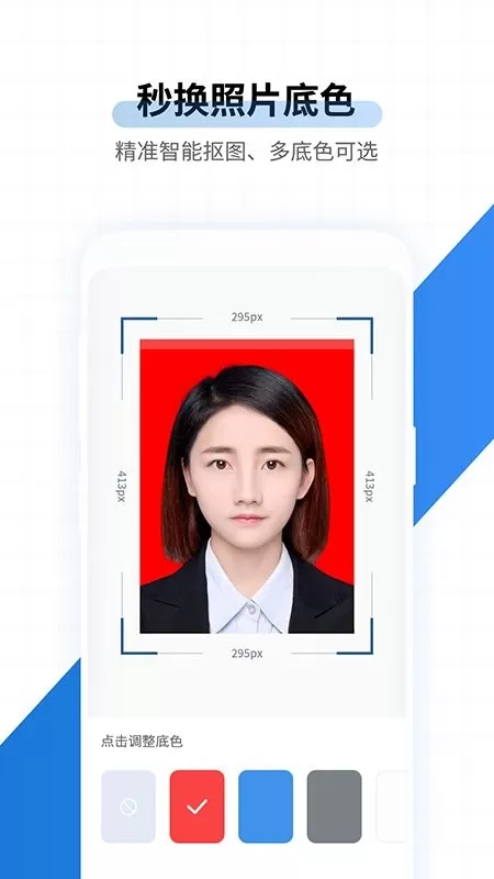 速拍证件照制作官网版旧版本