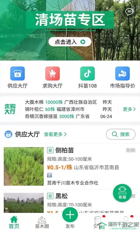 花木易购官网版app