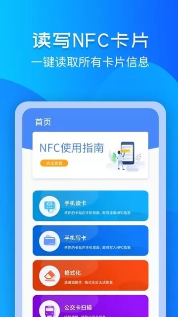 门禁卡NFC下载官网版