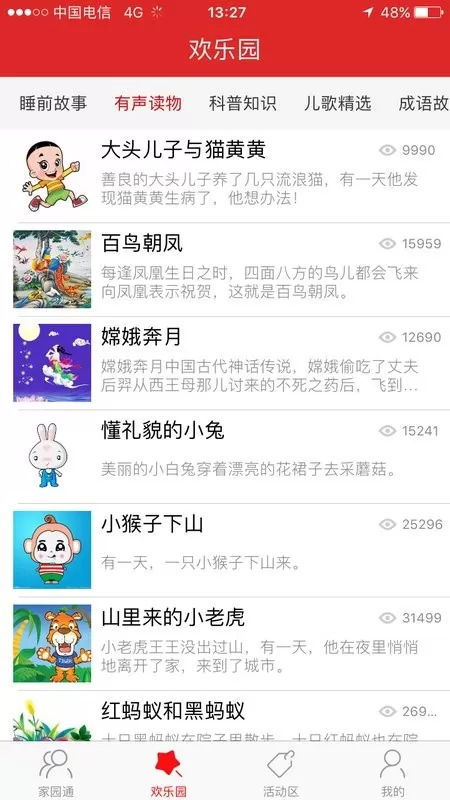 智慧幼教下载app