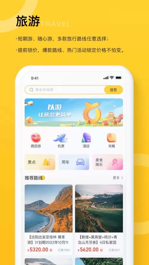 以游官网版app