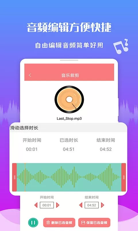 音频剪辑王app安卓版