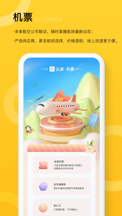 以游官网版app