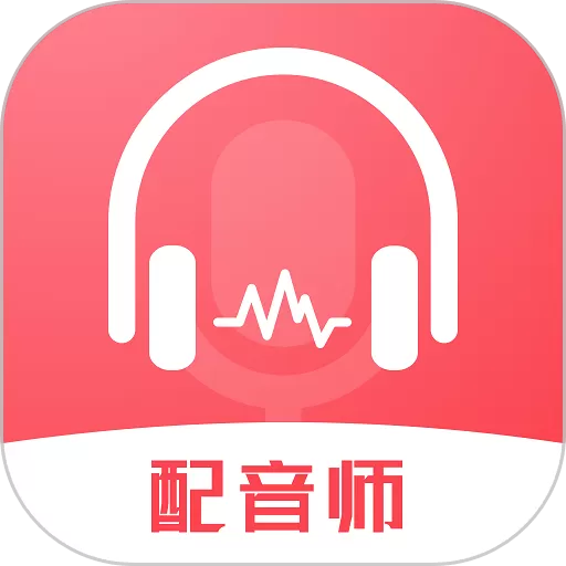 超级配音师最新版本下载