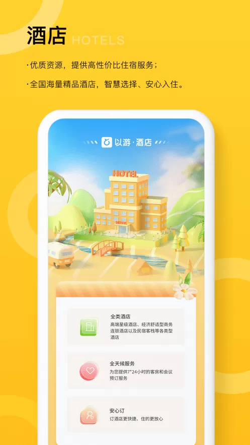 以游官网版app