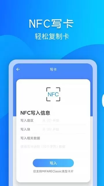 门禁卡NFC下载官网版